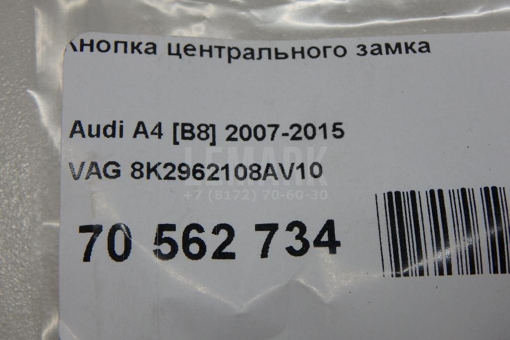 Кнопка центрального замка