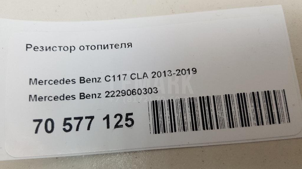 Резистор отопителя