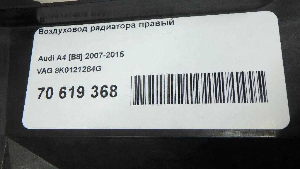 Воздуховод радиатора правый