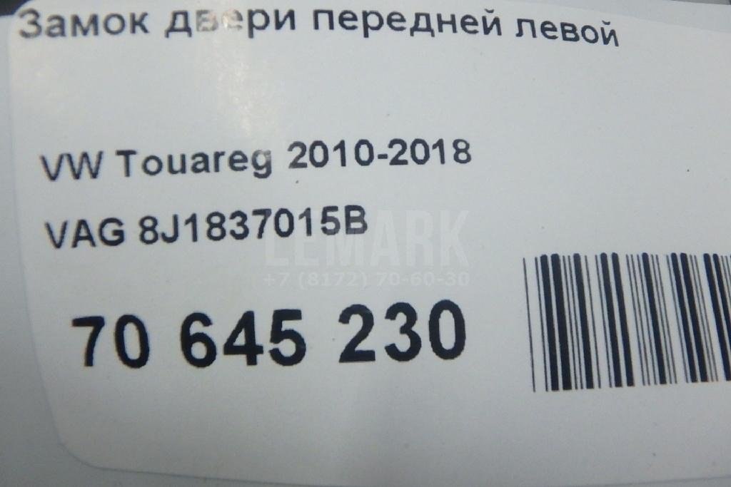 Замок двери передней левой