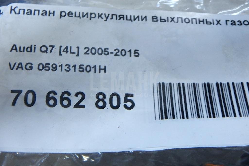 Клапан рециркуляции выхлопных газов