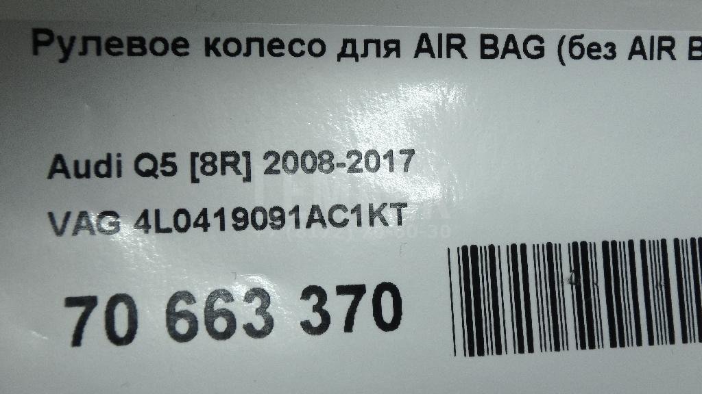 Рулевое колесо для AIR BAG (без AIR BAG)