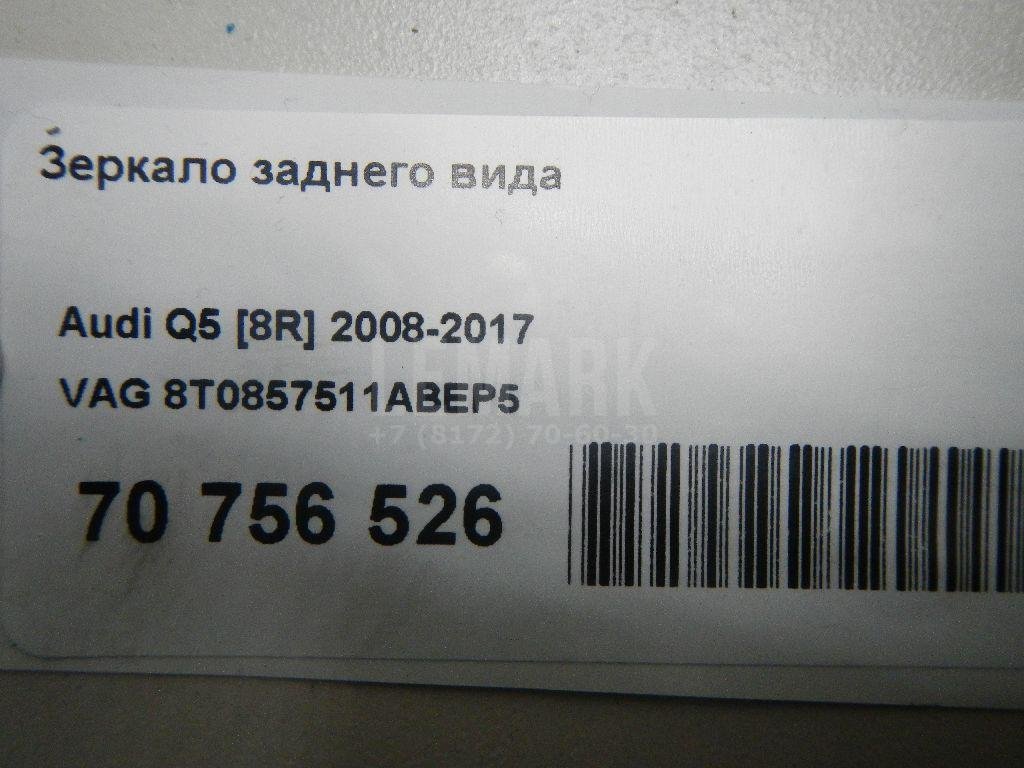 Зеркало заднего вида