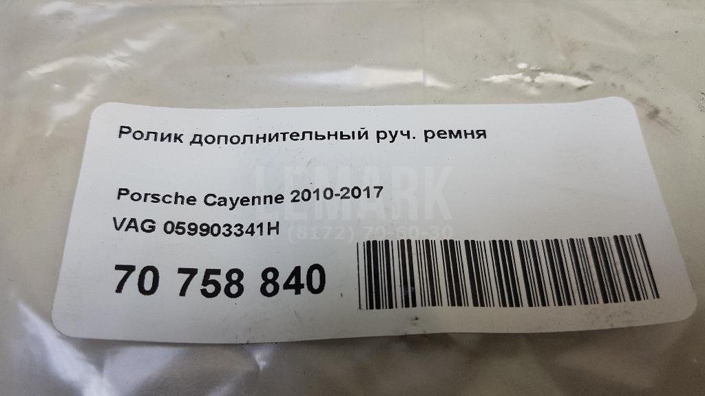 Ролик дополнительный руч. ремня для  Audi A3 [8P1] 2003-2013