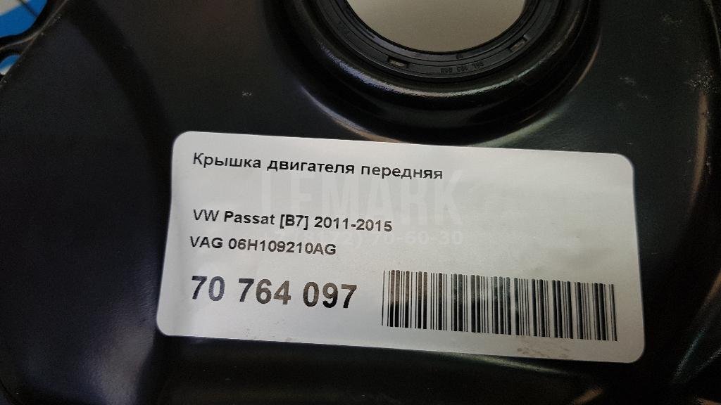 Крышка двигателя передняя