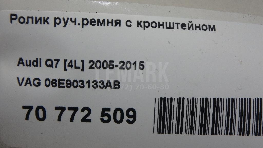 Ролик руч.ремня с кронштейном