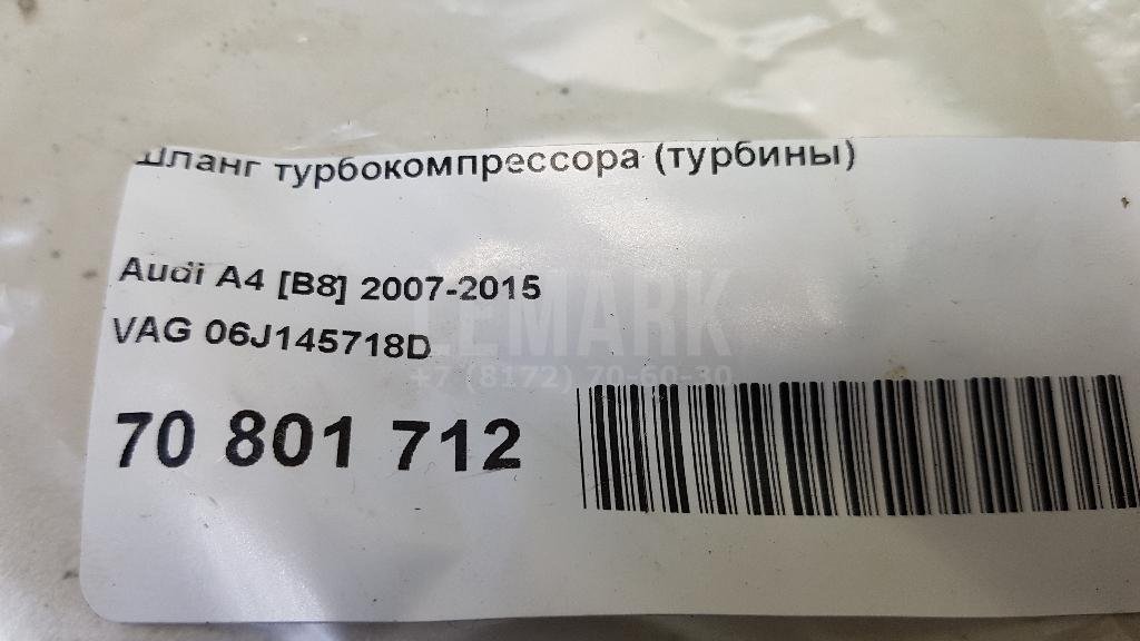 Шланг турбокомпрессора (турбины)