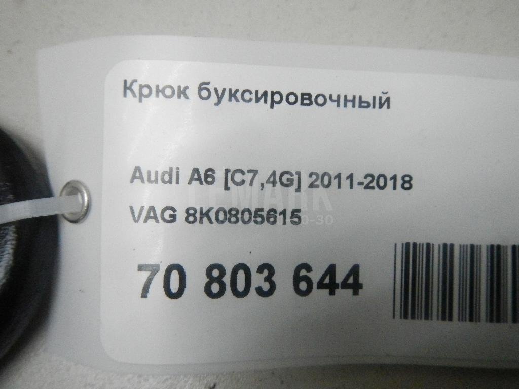 Крюк буксировочный