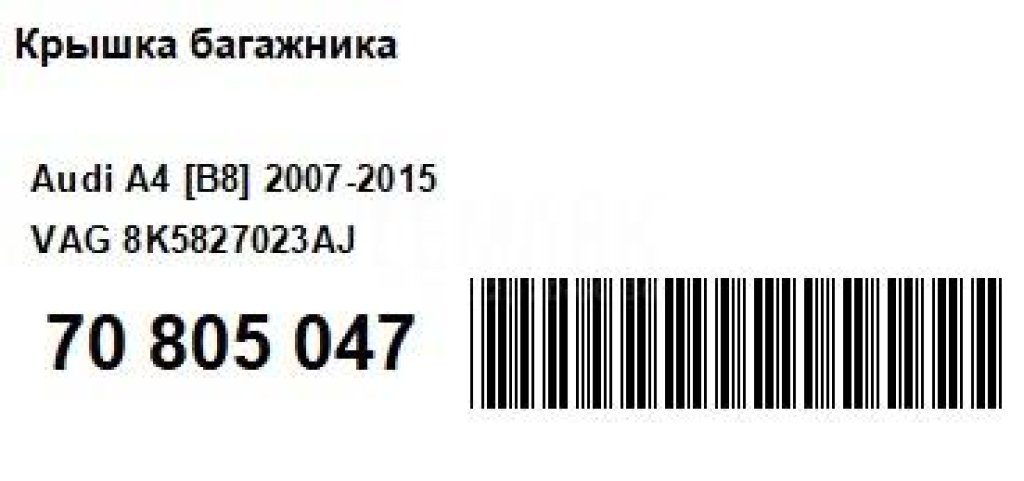 Крышка багажника