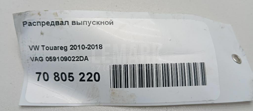 Распредвал выпускной