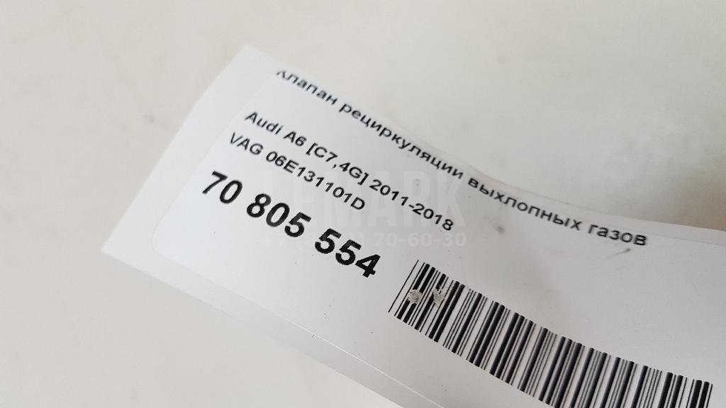 Клапан рециркуляции выхлопных газов