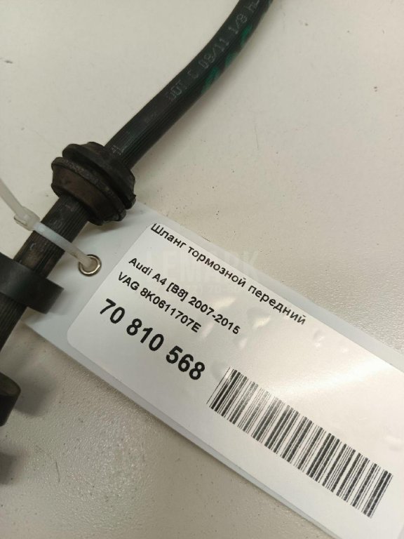 Шланг тормозной передний