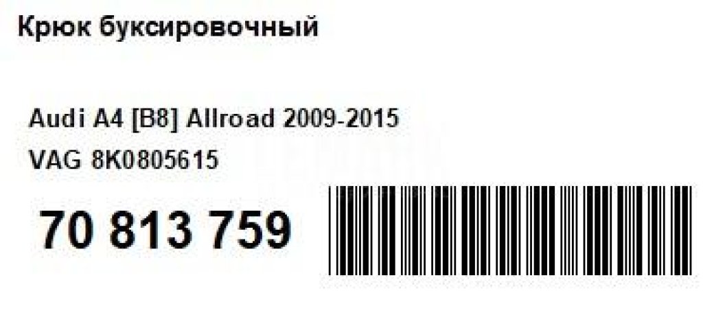 Крюк буксировочный