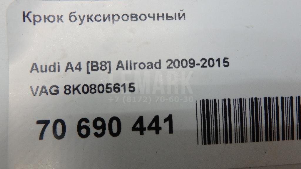 Крюк буксировочный