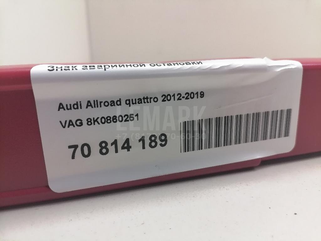 Знак аварийной остановки