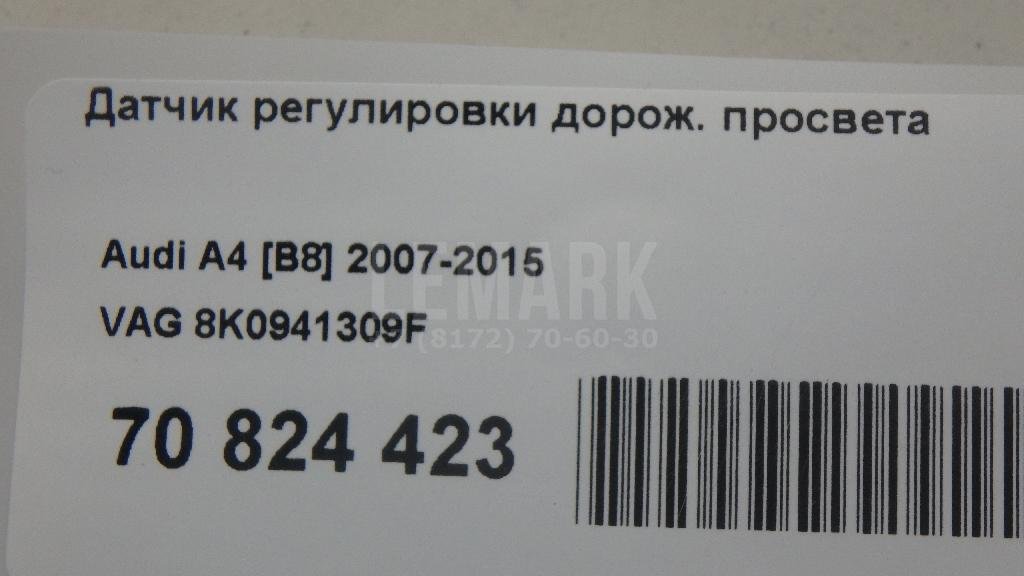 Датчик регулировки дорож. просвета