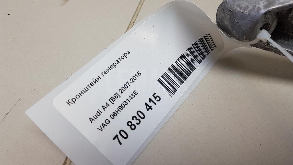 Кронштейн генератора