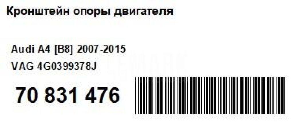 Кронштейн опоры двигателя для  Audi 100 [C4] 1991-1994