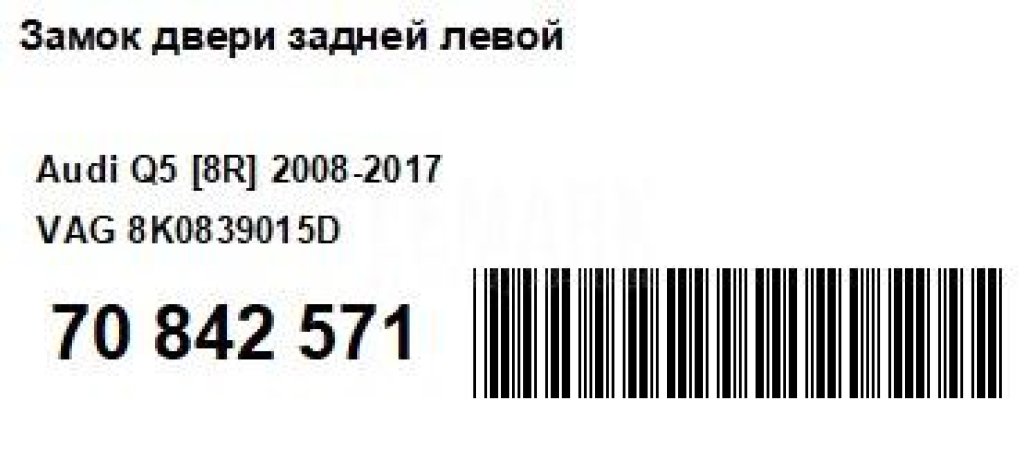 Замок двери задней левой