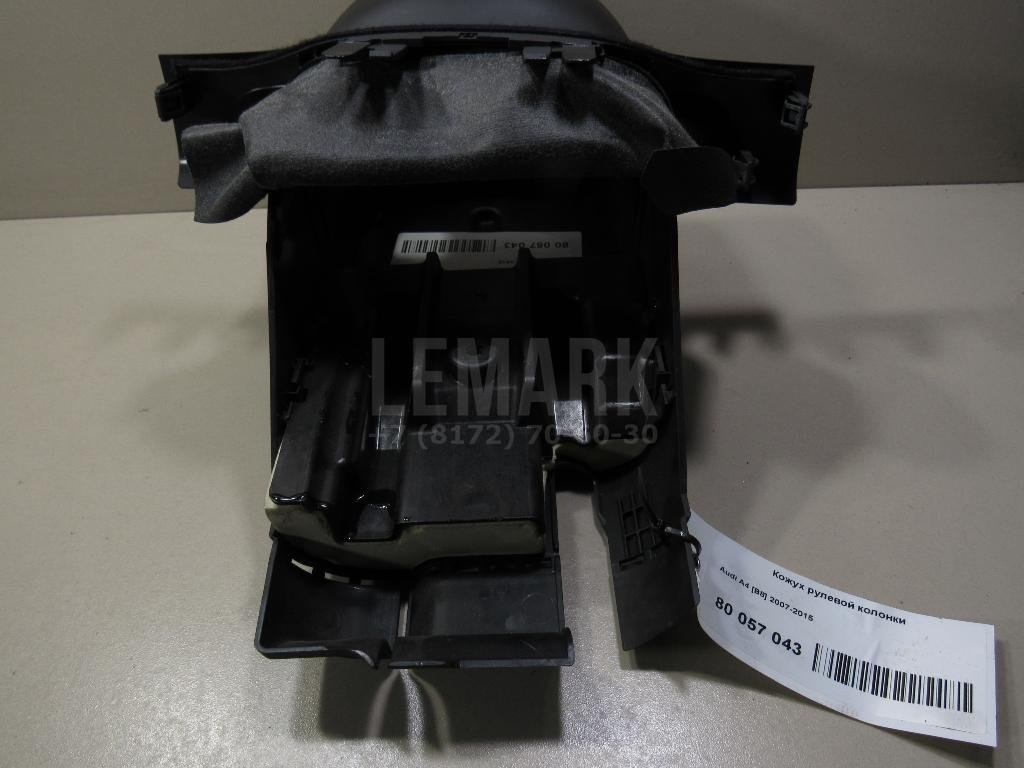 Кожух рулевой колонки