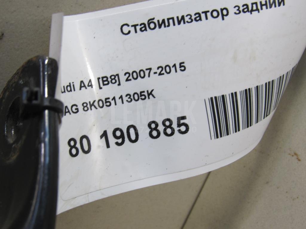 Стабилизатор задний