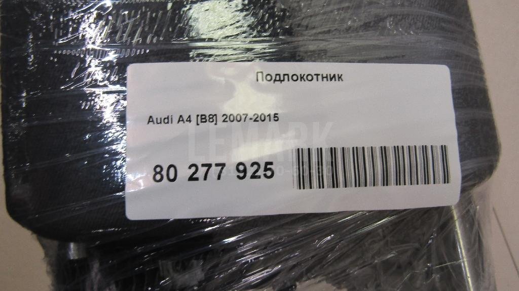 Подлокотник