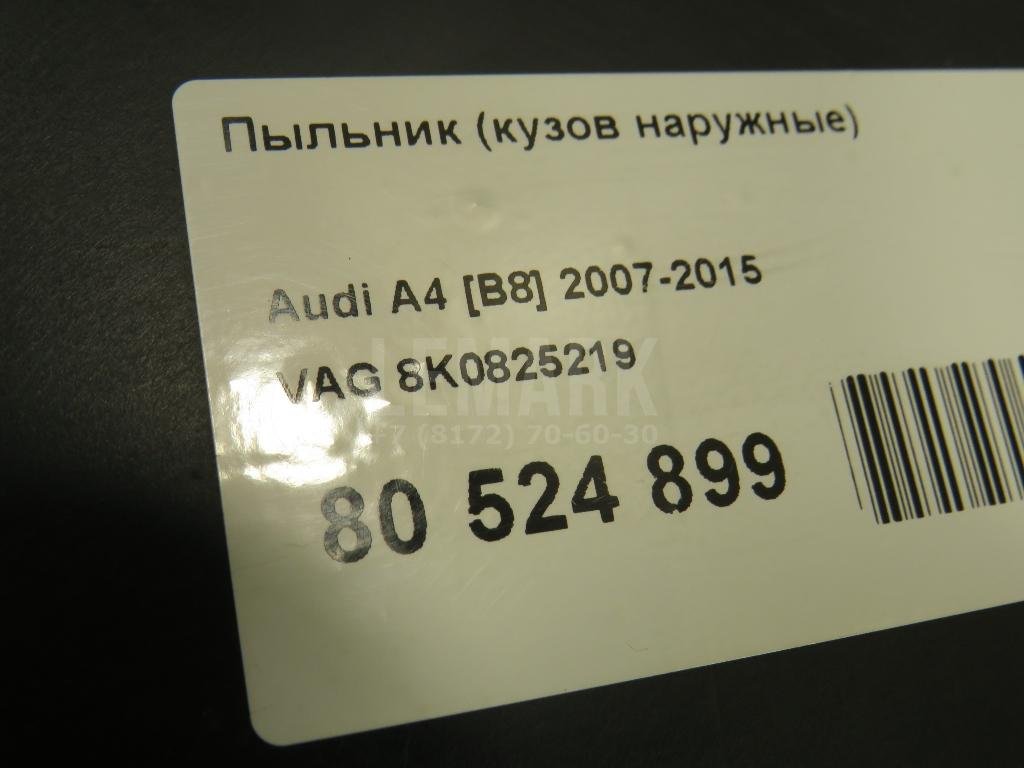 Пыльник (кузов наружные)