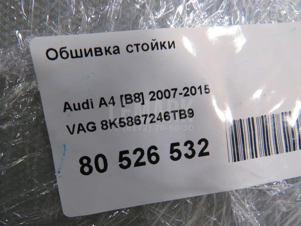 Обшивка стойки