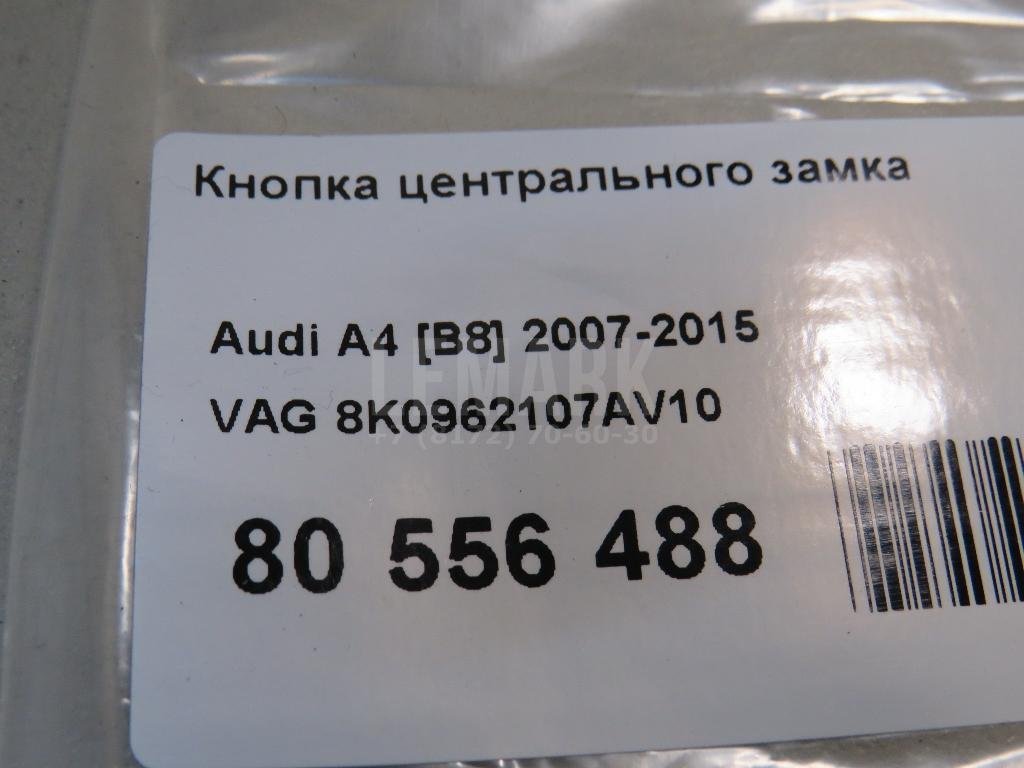 Кнопка центрального замка