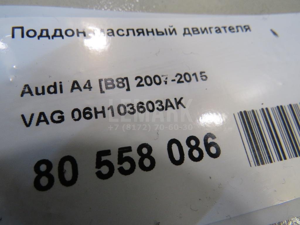 Поддон масляный двигателя