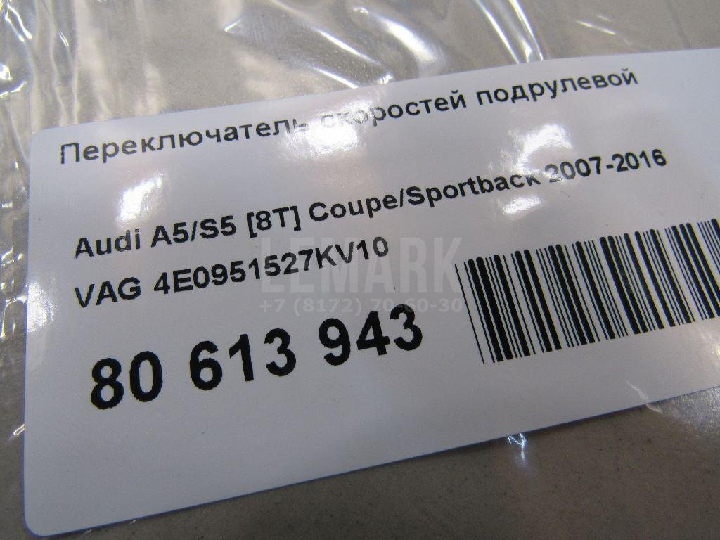 Переключатель скоростей подрулевой