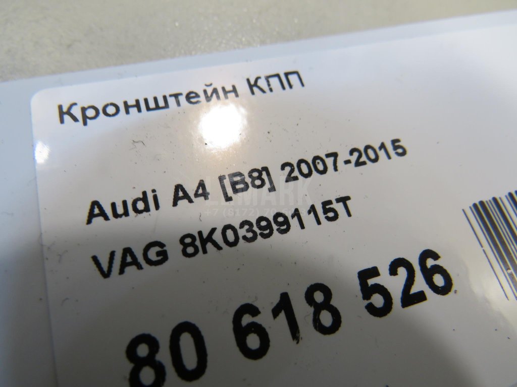 Кронштейн КПП для  Audi A4 [B9] 2015