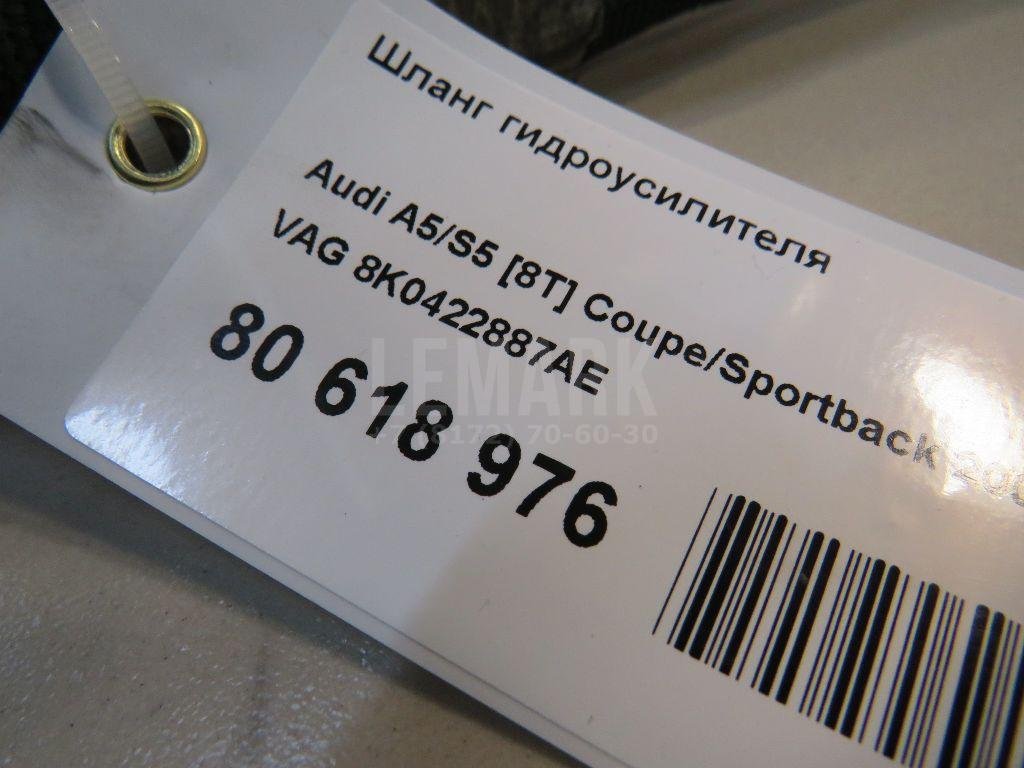 Шланг гидроусилителя