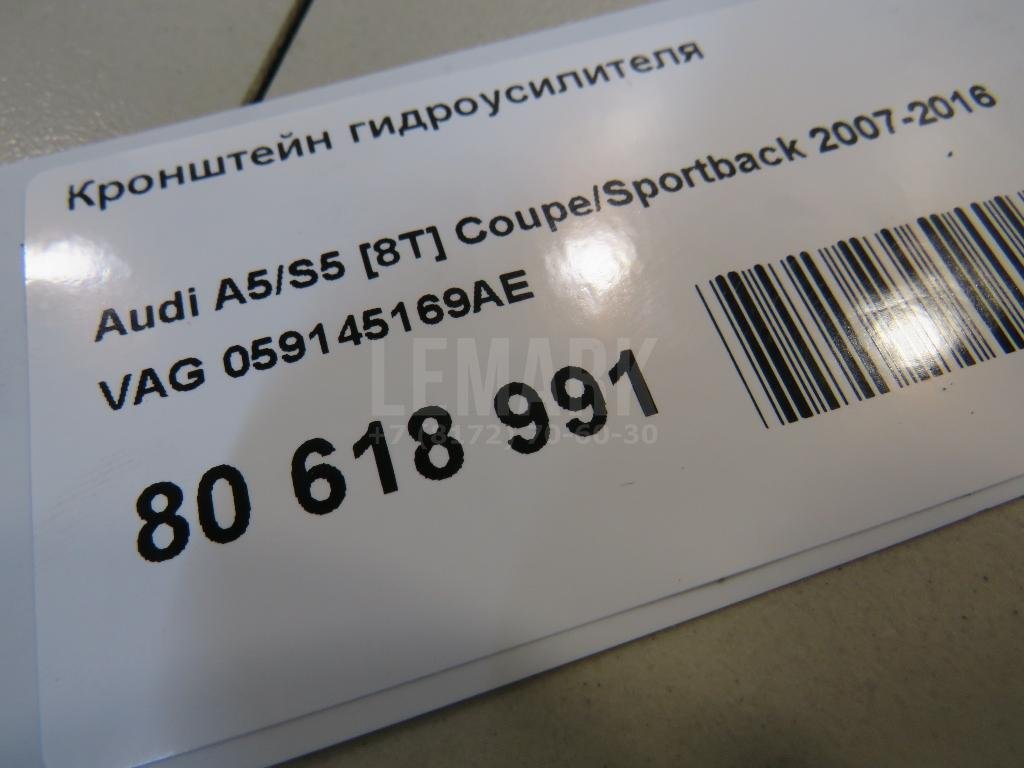 Кронштейн гидроусилителя для  Audi A4 [B8] 2007-2015