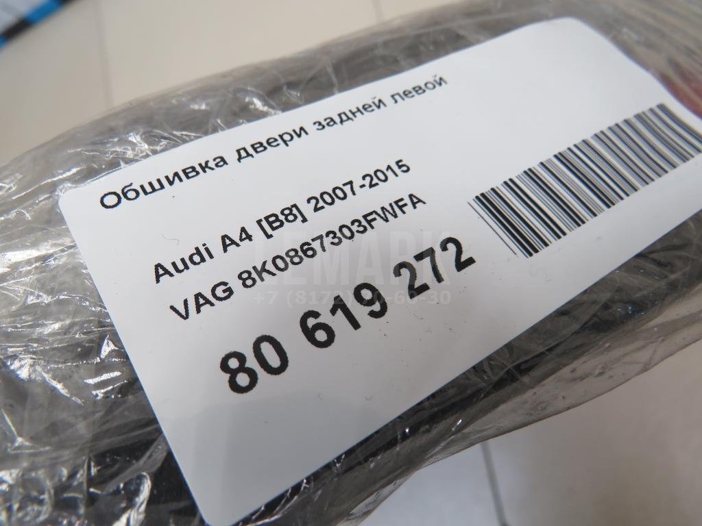 Обшивка двери задней левой