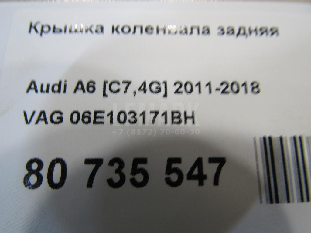 Крышка коленвала задняя