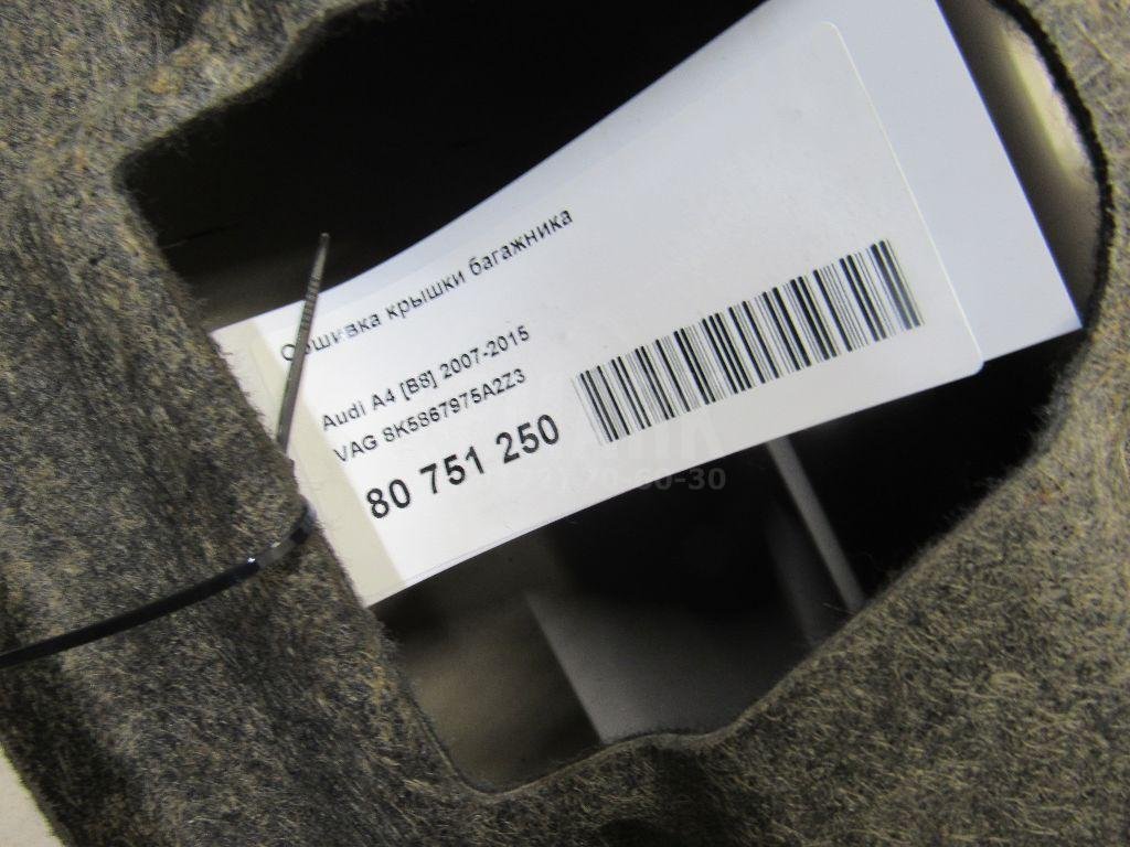 Обшивка крышки багажника