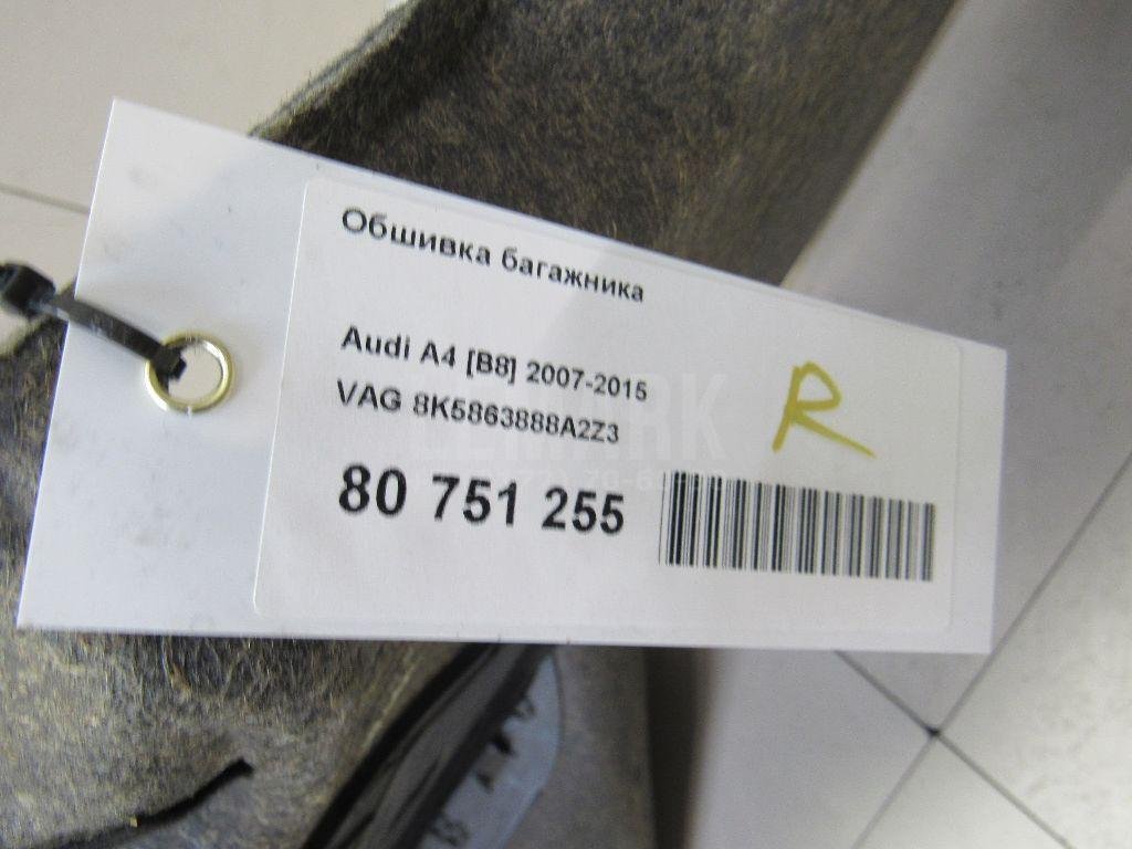 Обшивка багажника