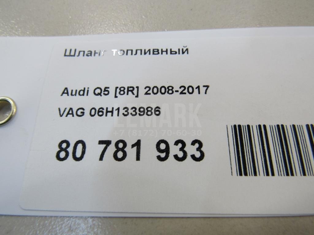 Шланг топливный