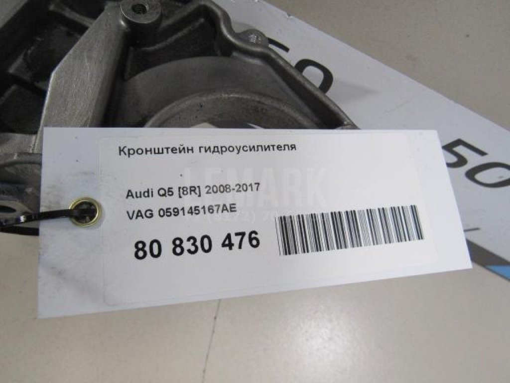 Кронштейн гидроусилителя для  Audi A4 [B9] 2015