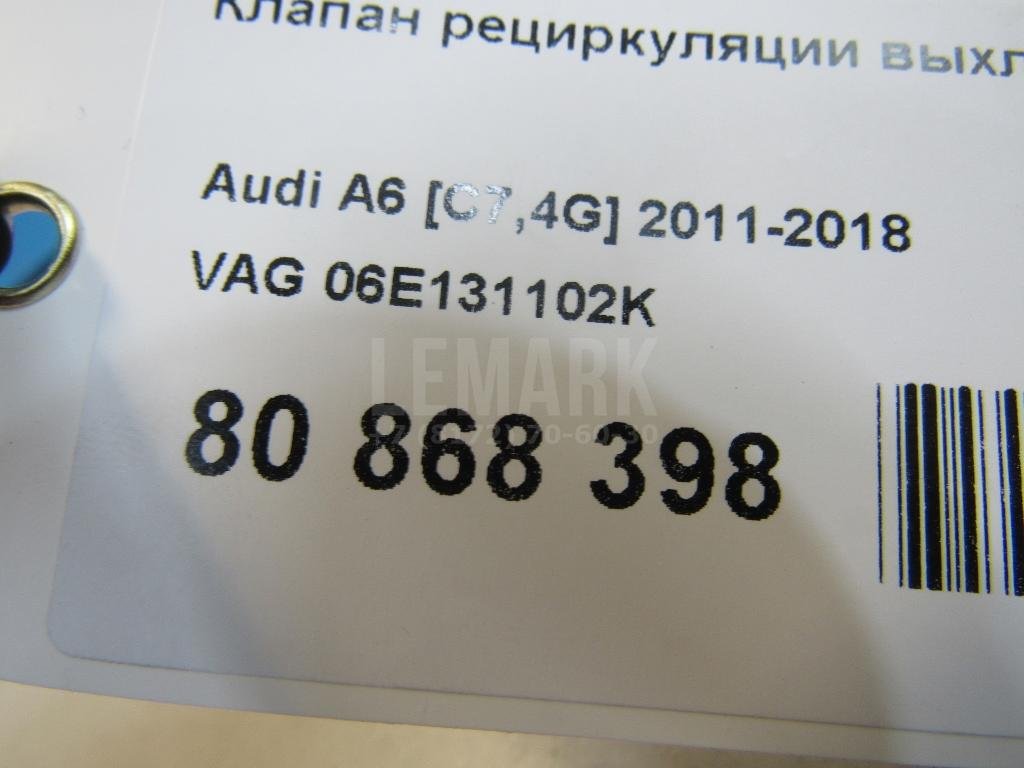 Клапан рециркуляции выхлопных газов