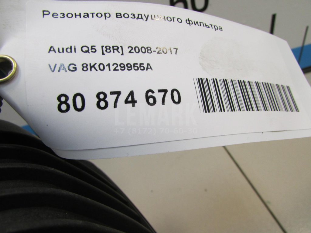 Резонатор воздушного фильтра