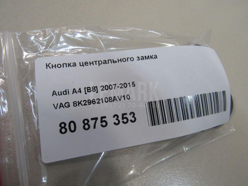 Кнопка центрального замка