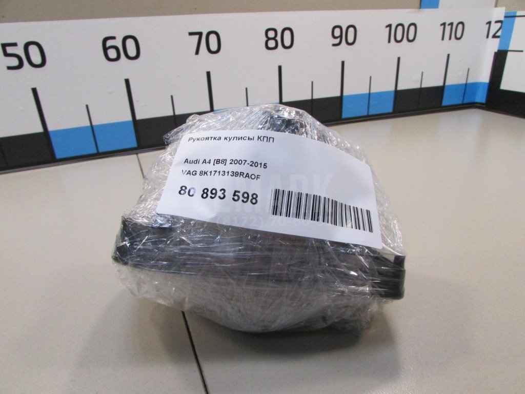 Рукоятка кулисы КПП