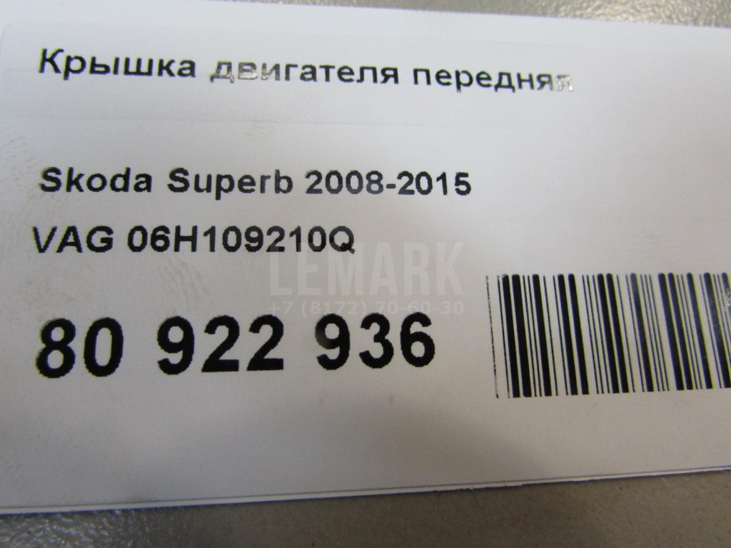 Крышка двигателя передняя