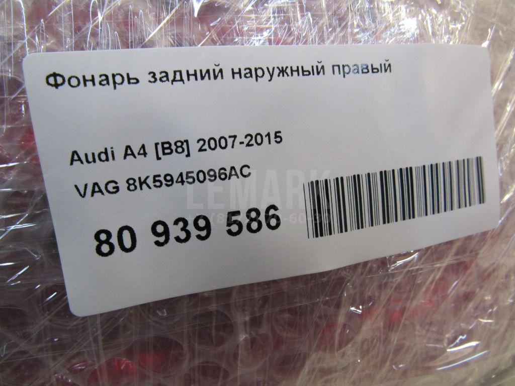 Фонарь задний наружный правый
