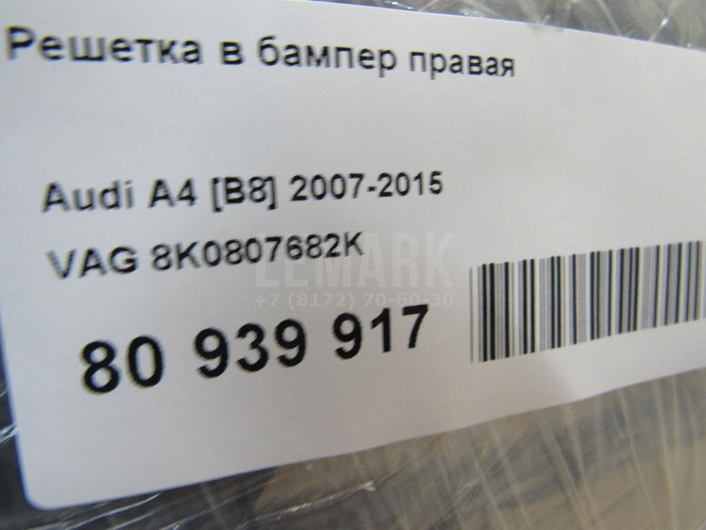 Решетка в бампер правая