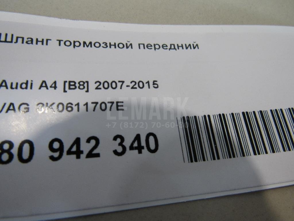 Шланг тормозной передний