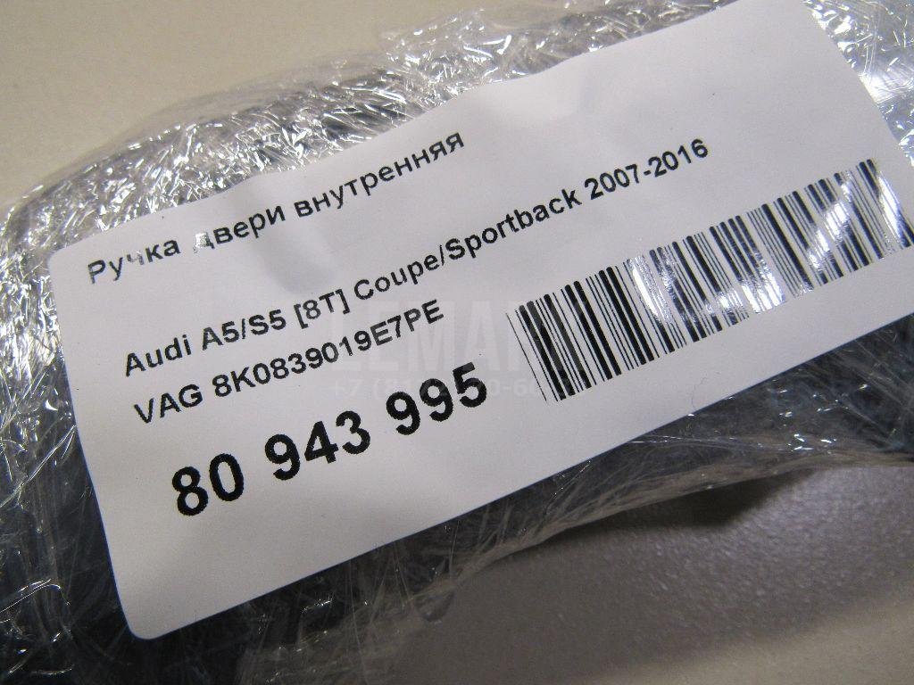 Ручка двери внутренняя