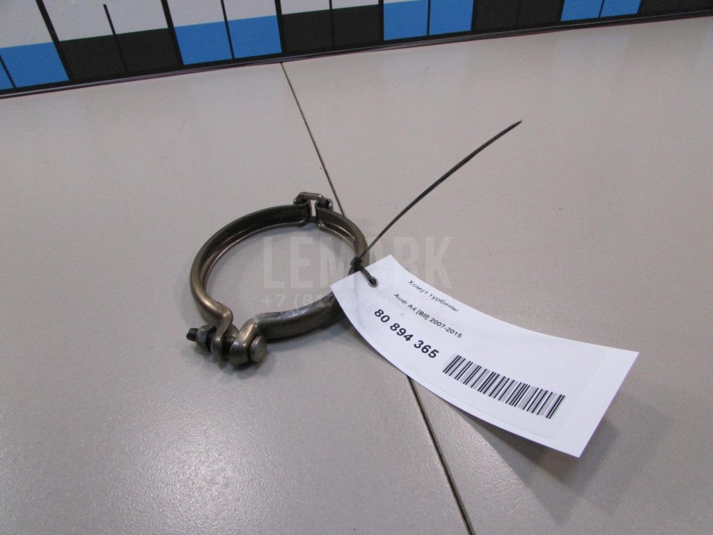 Хомут турбины